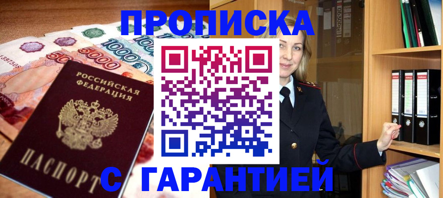 прописка ребенка в Козельске